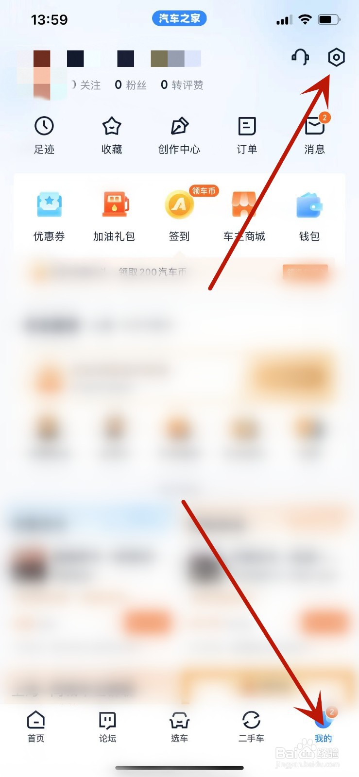 汽车之家APP如何开启文章小图模式