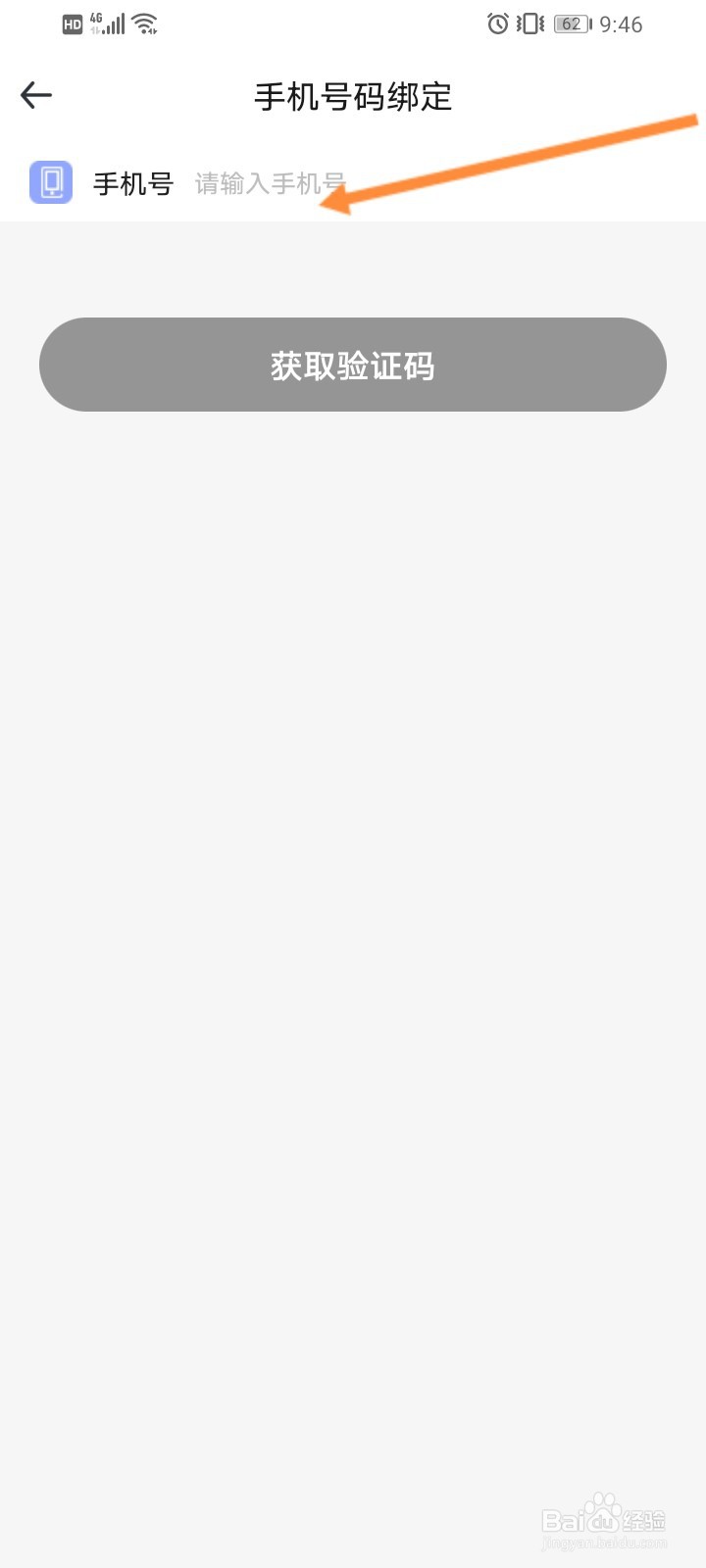 1号会员店软件如何绑定手机号