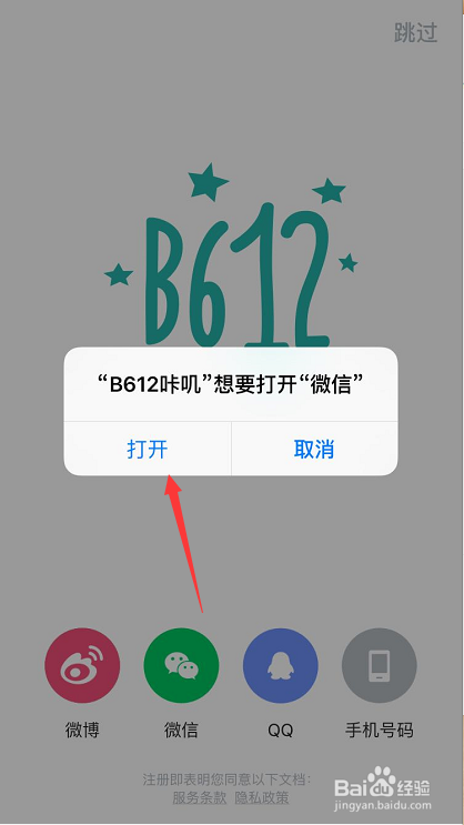 B612咔叽相机怎么正确注册账户