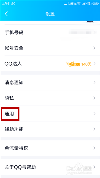 手机QQ聊天记录删除了怎么恢复?