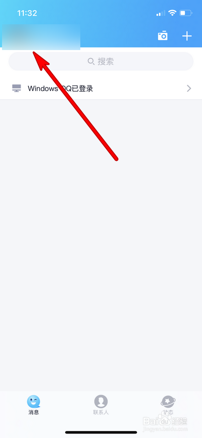 手机qq怎么设置QID