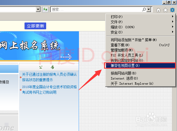 会计职称考试网上报名提示不是IE,不能顺利报名