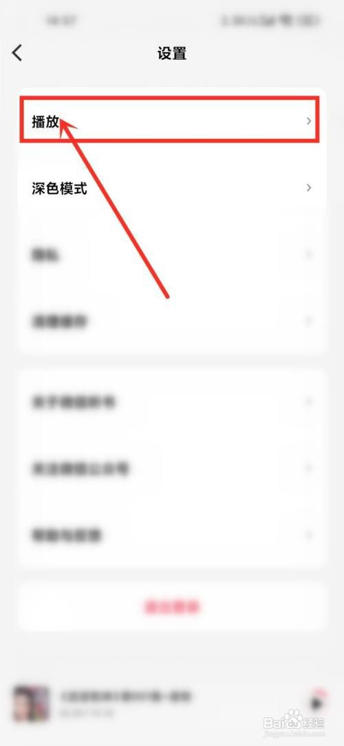微信听书如何设置不中断播放