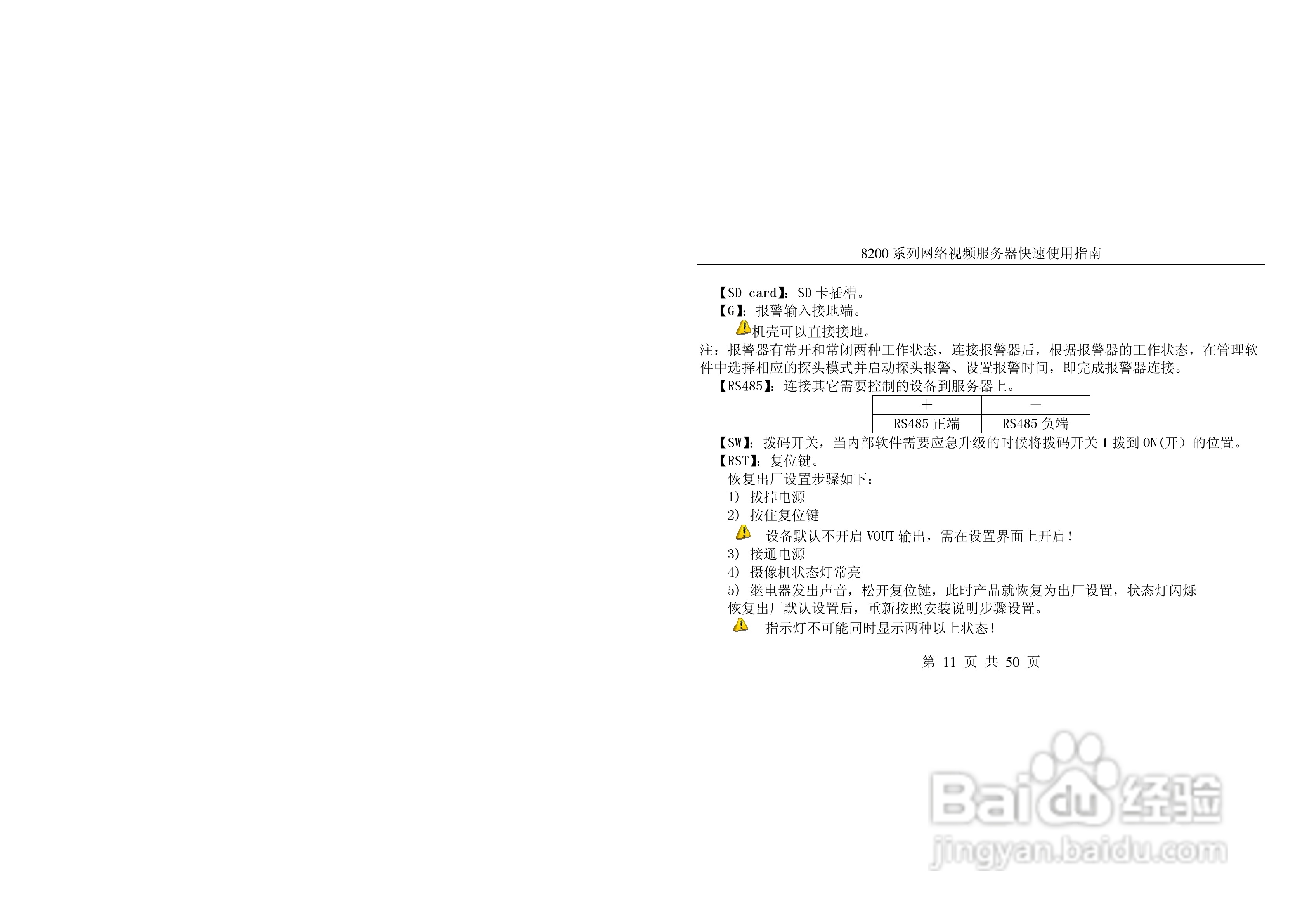 亚安8200系列网络视频服务器快速使用指南:[2]