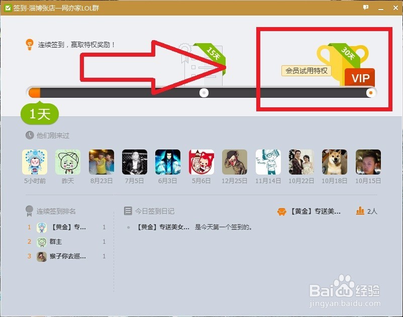 QQ群怎么签到