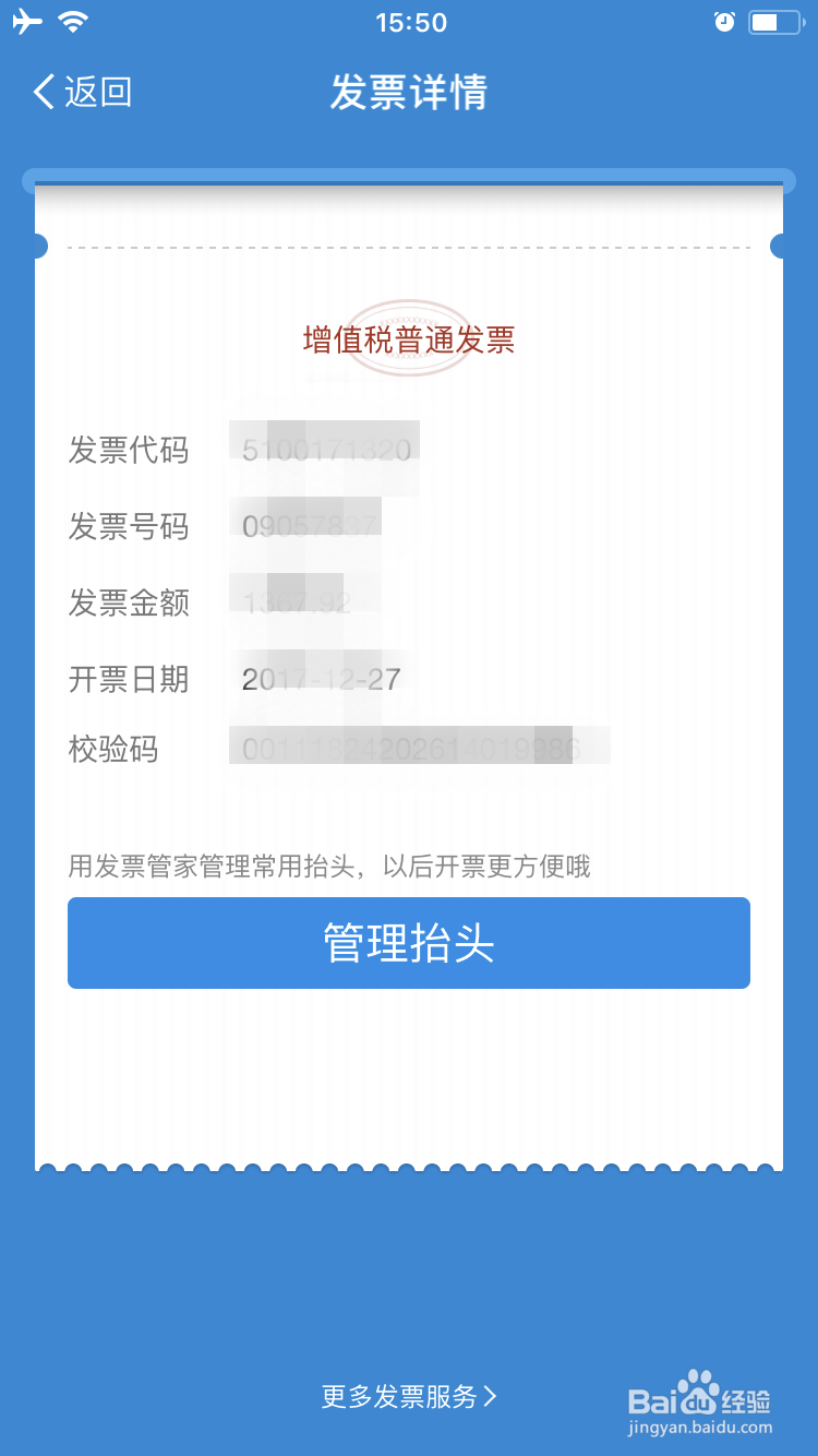 如何用支付宝查询增值税发票真伪