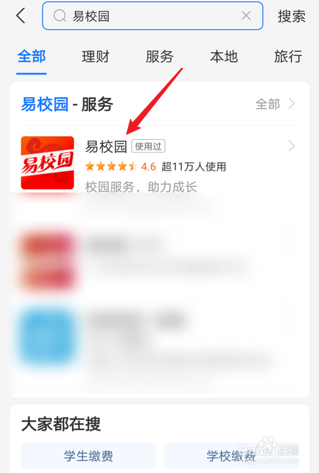 支付宝易校园怎么绑定一卡通