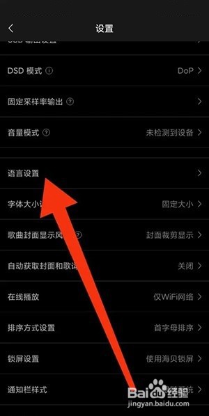 海贝音乐怎么更换语言