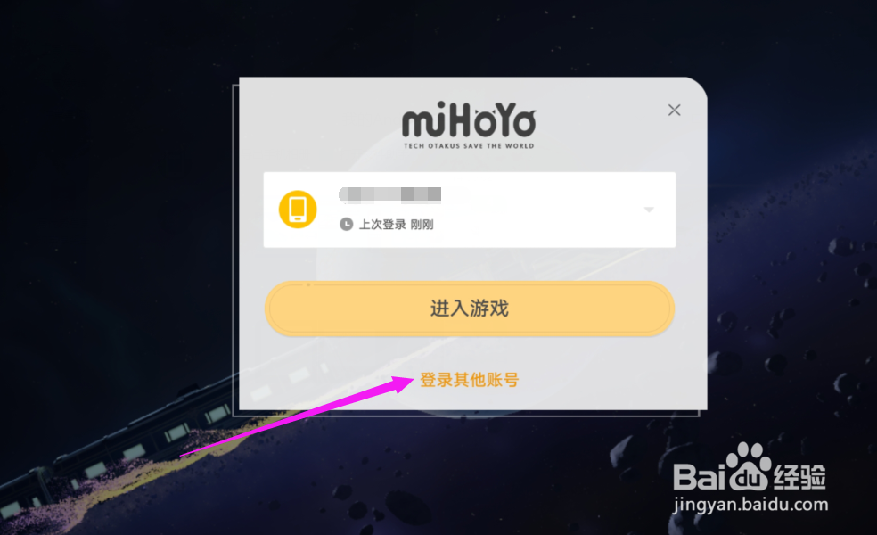 星穹铁道怎么开小号