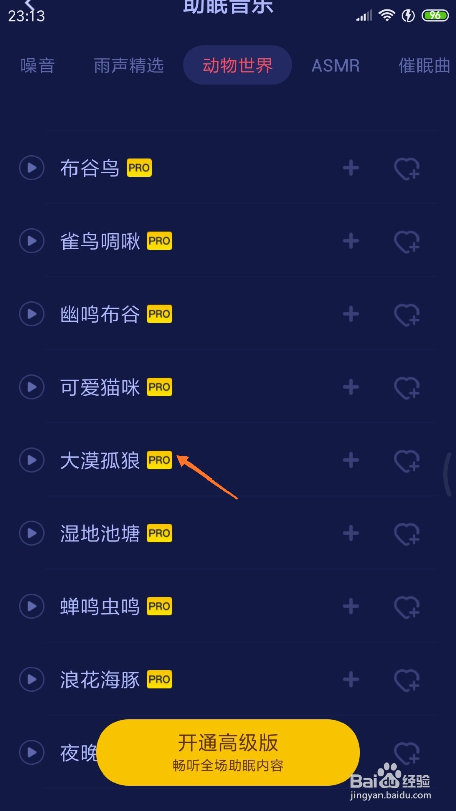 好眠中如何查看大漠孤狼