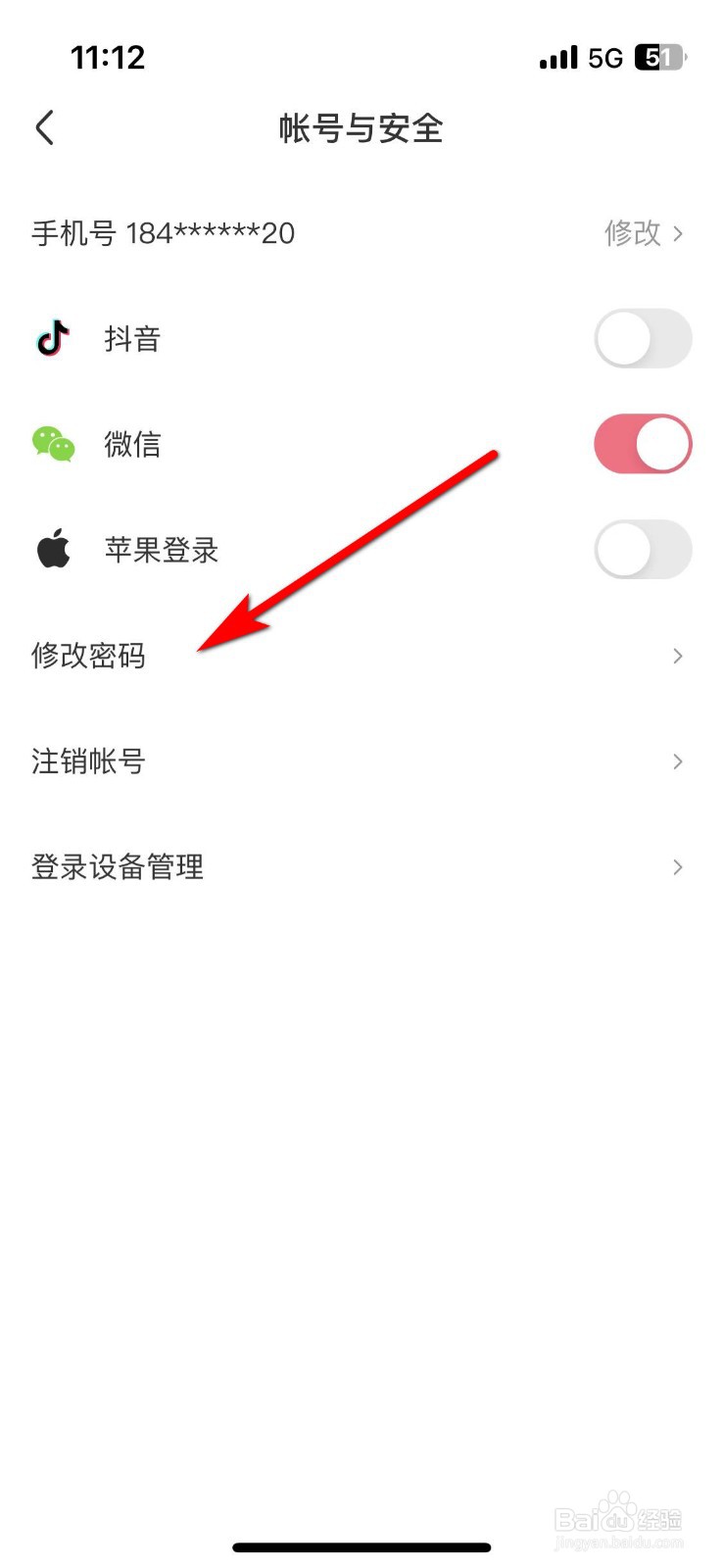皮皮虾APP如何修改密码?