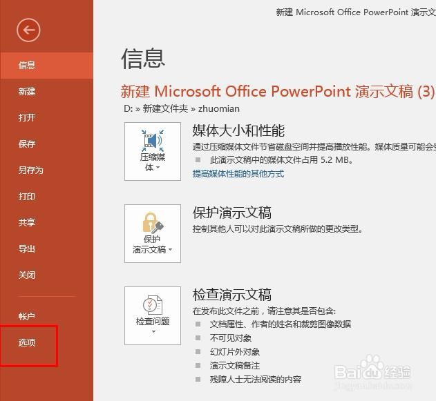 怎么增加ppt撤销次数