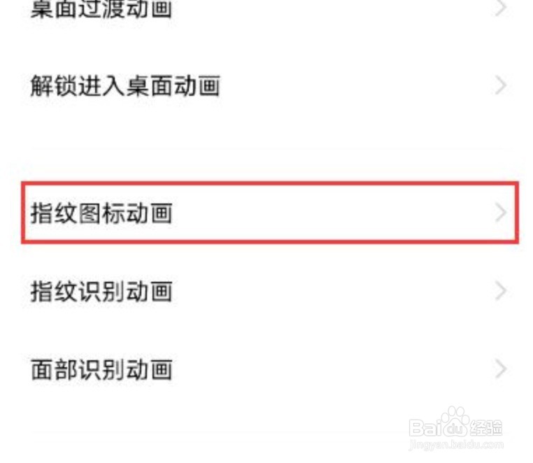 vivox80如何更换指纹解锁动画