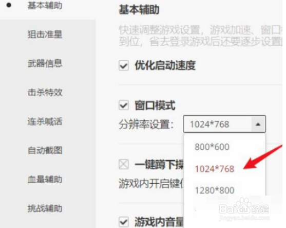 腾讯wegame怎么调分辨率