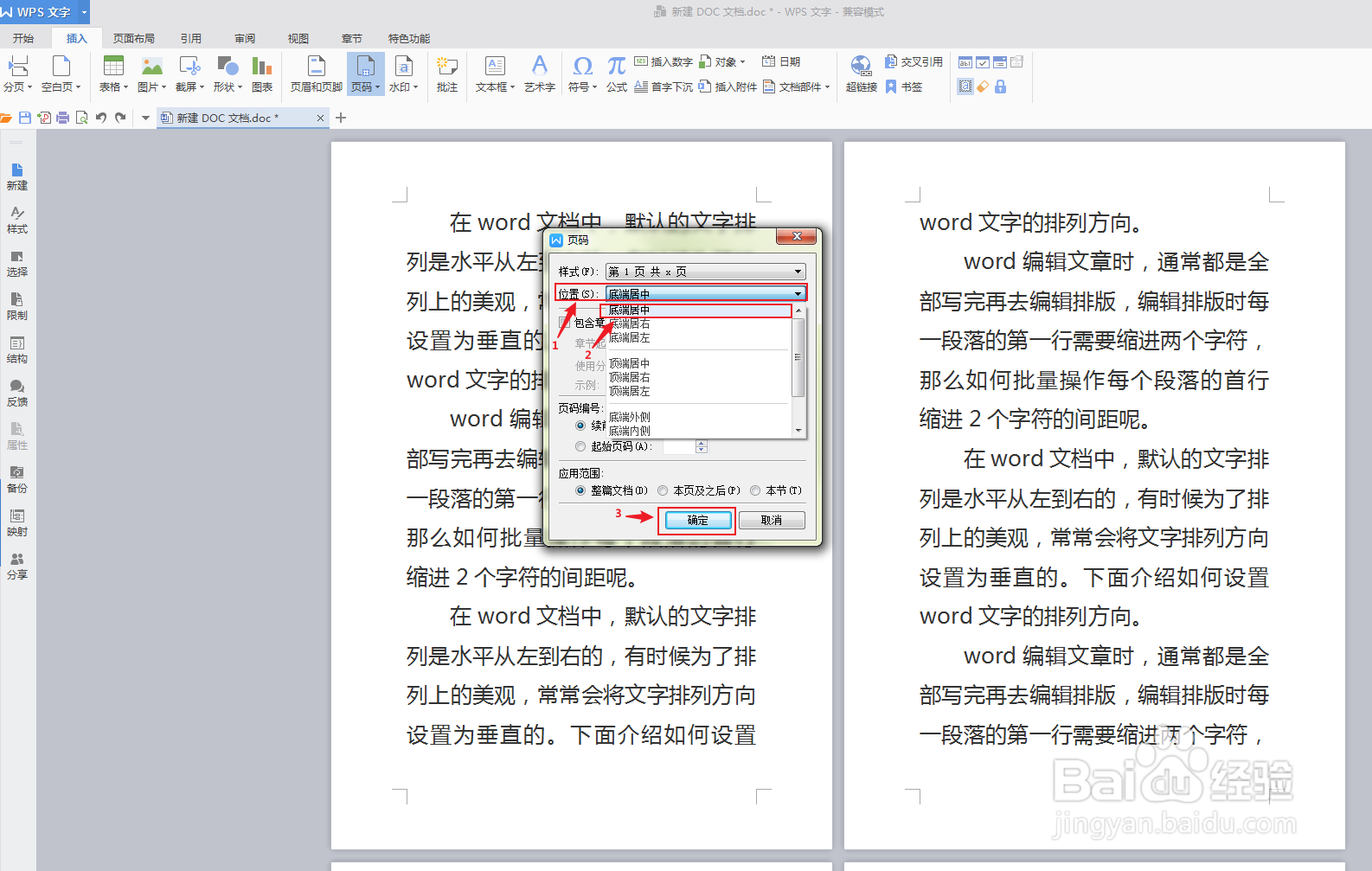 如何为word文档插入页码