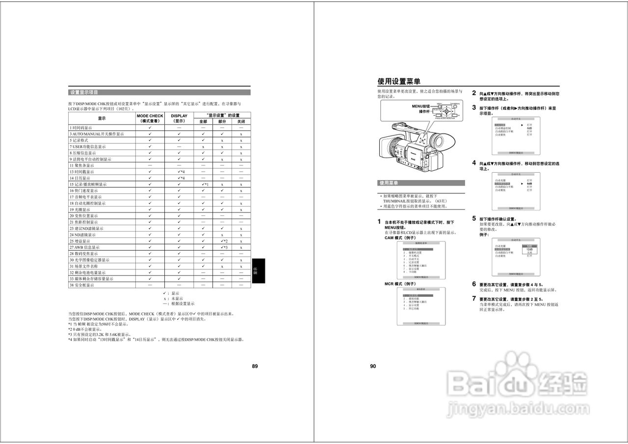 松下AG-HPX173MC广播级P2高清数字摄录一体机使用说明:[5]