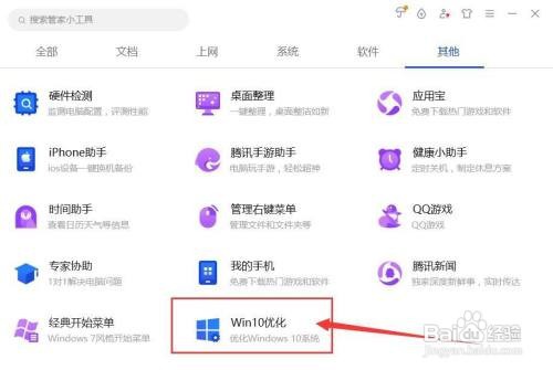 电脑管家为Win10系统设置主题颜色和皮肤透明度