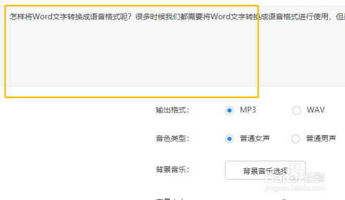 Word文字怎样转换成语音格式 百度经验