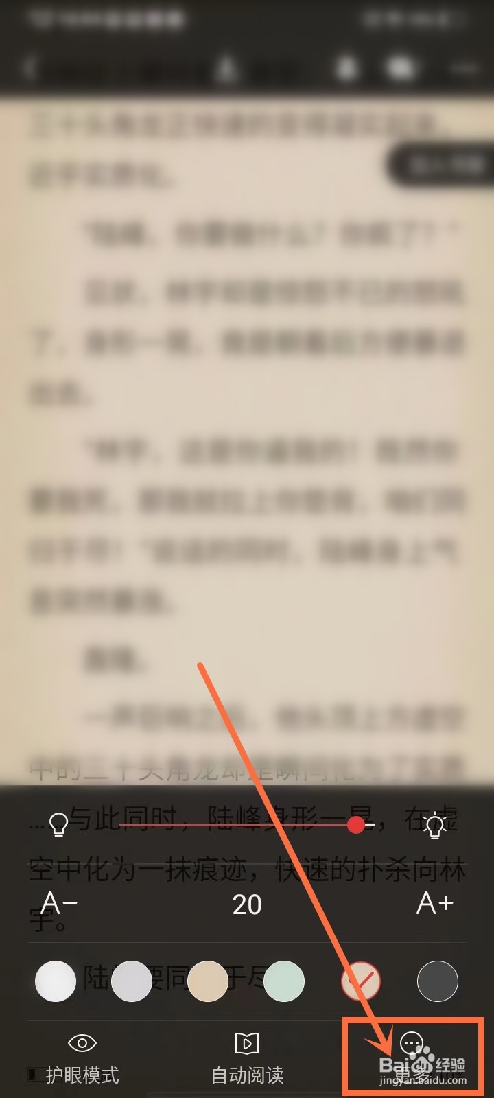 万读小说app音量键翻页怎么设置