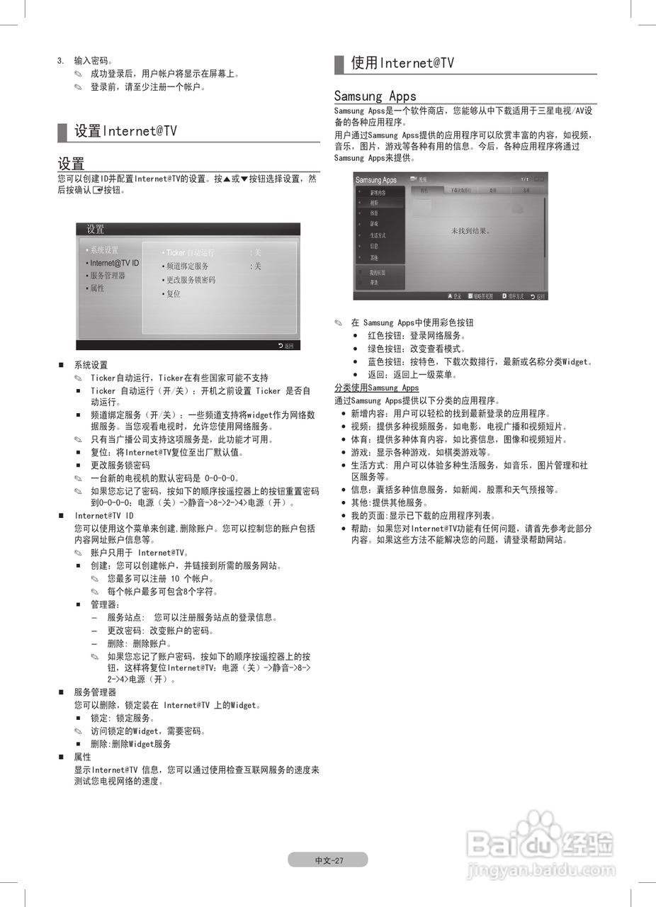 三星UA40C6900VF液晶彩电使用说明书:[4]
