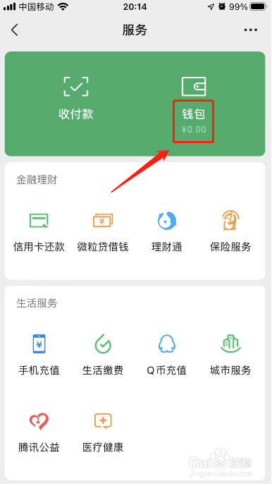 怎样修改微信支付密码