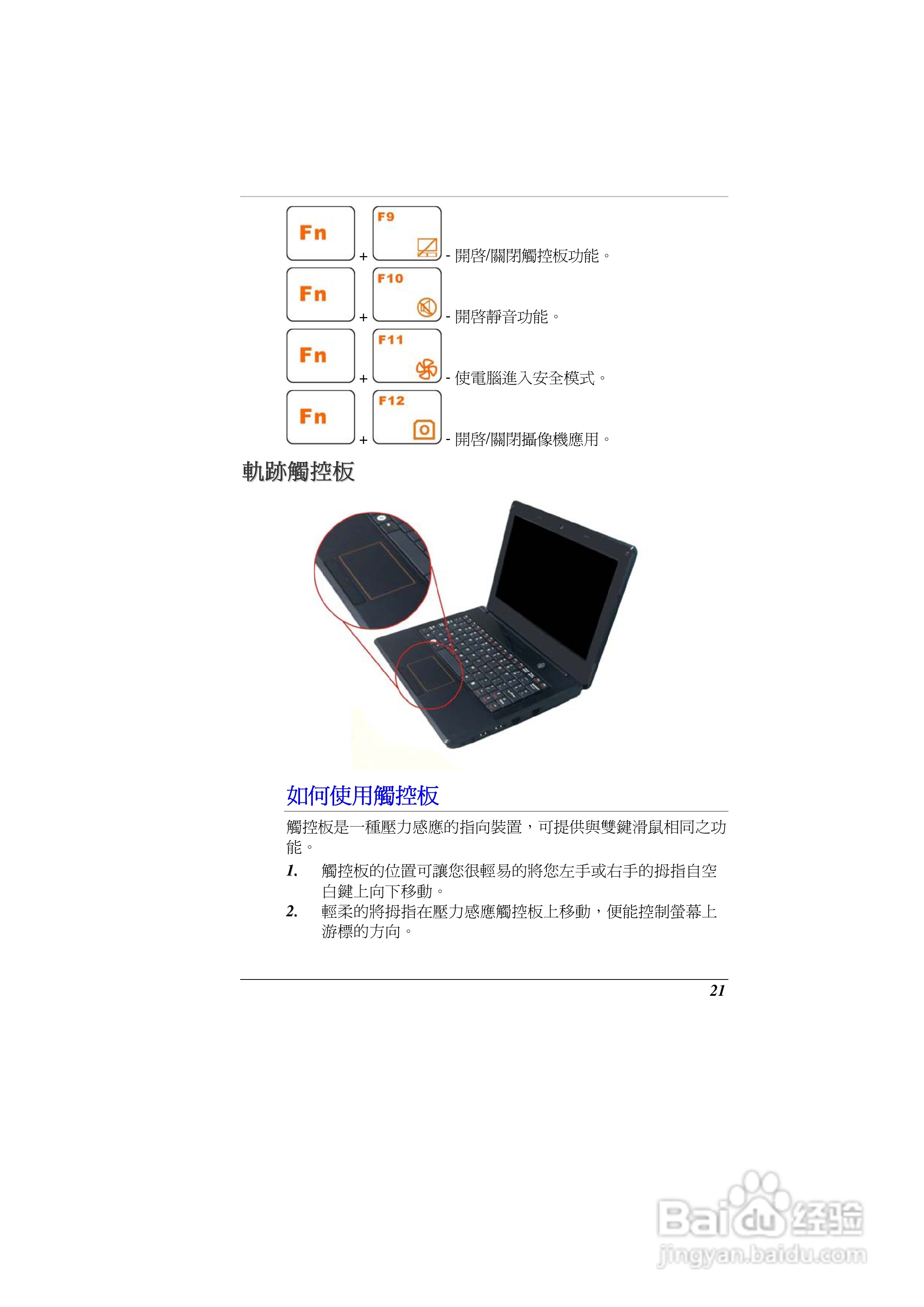 精英ECS G10IL2笔记本电脑说明书:[3]