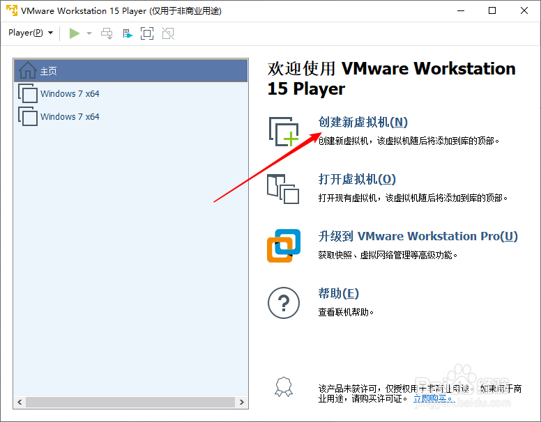 VMware怎么创建一个虚拟机