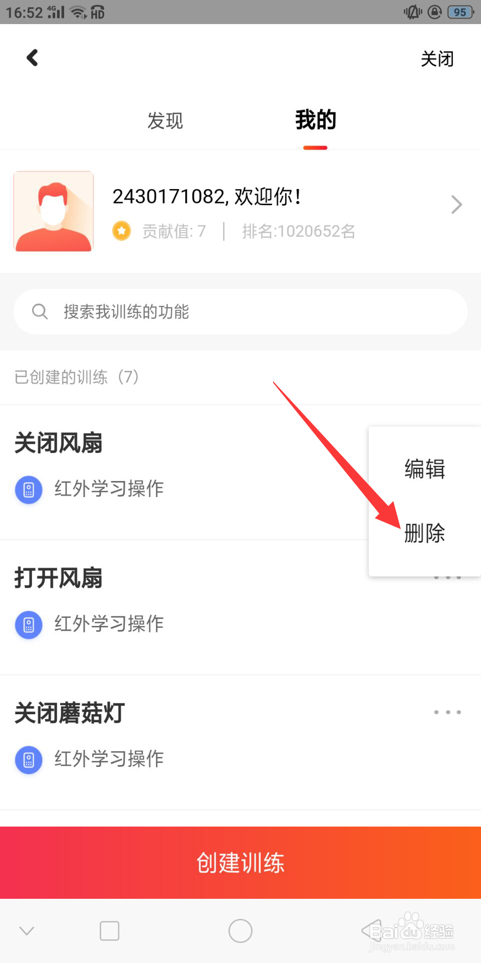小爱音箱怎样删除某个已创建的训练