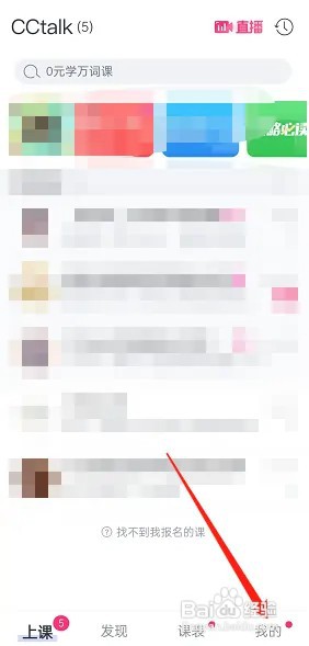 CCtalk聊天听筒模式在哪开启