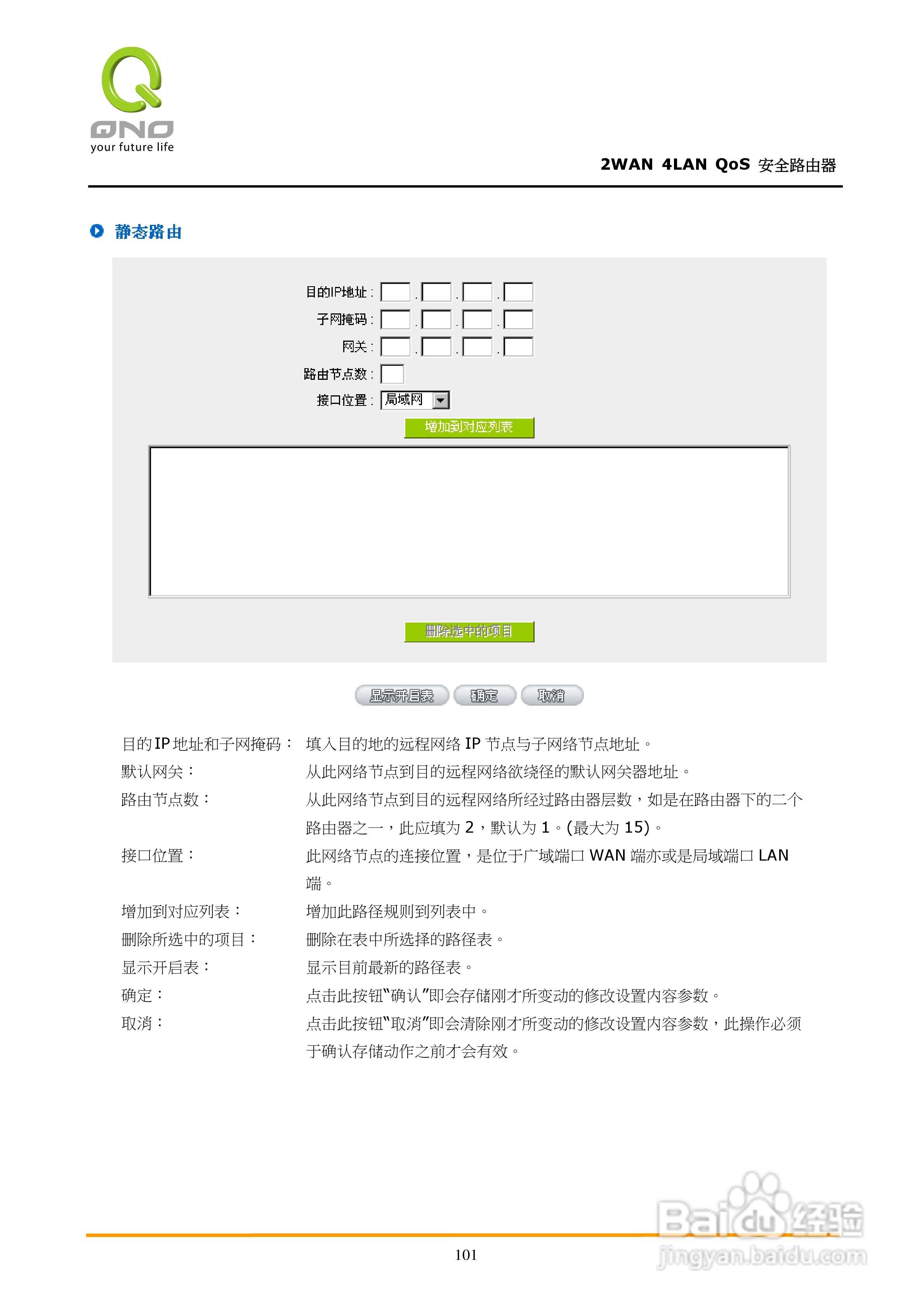 侠诺FVR310路由器使用说明书:[11]