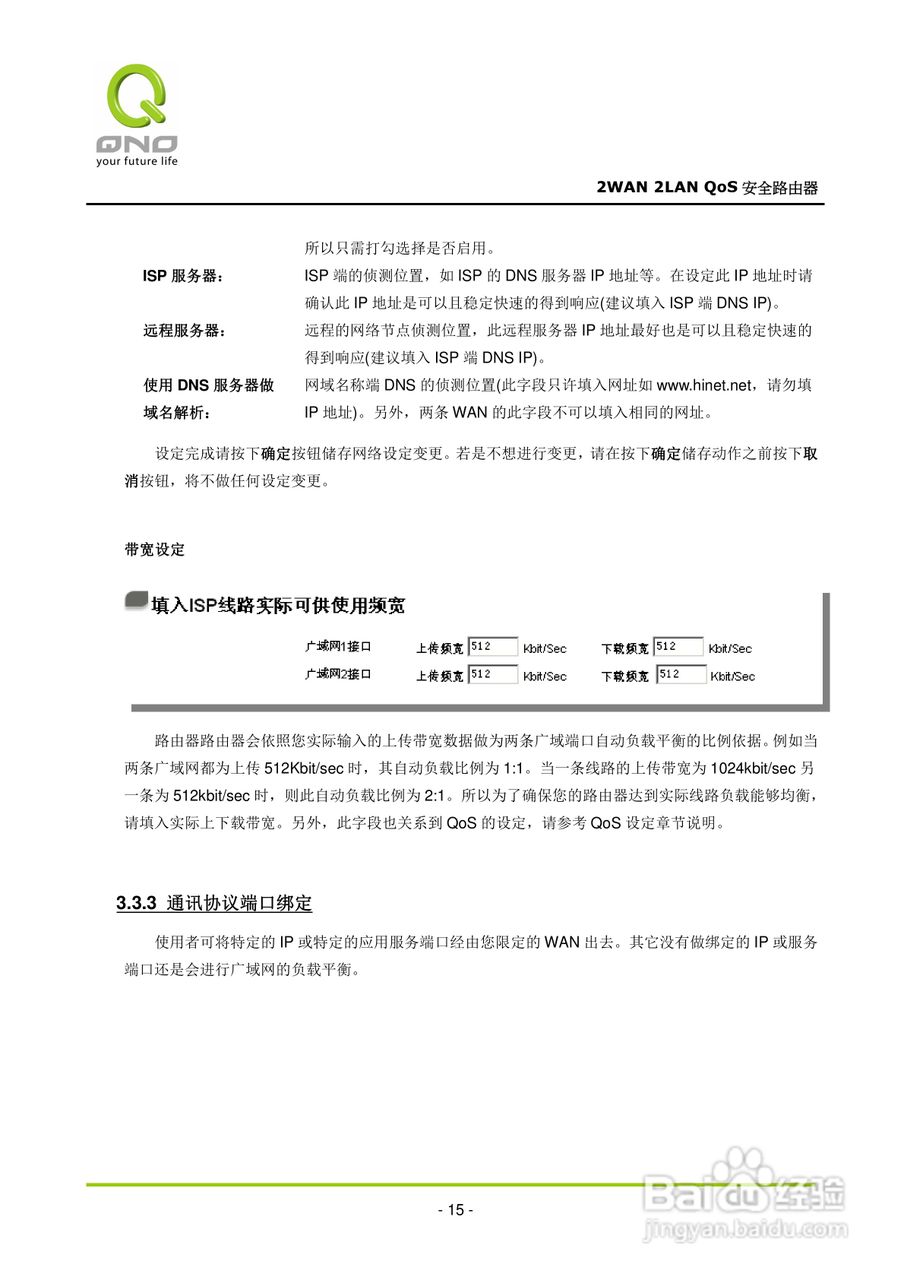 侠诺FVR080路由器使用说明书:[3]