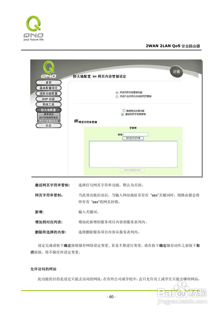 侠诺FVR080路由器使用说明书:[7]