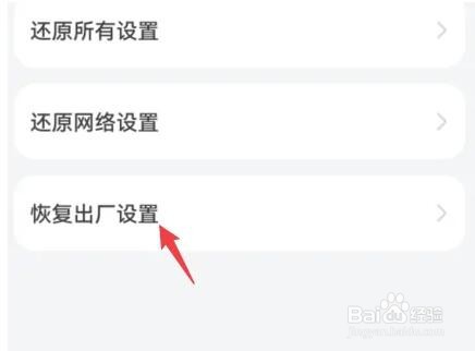 华为nova4恢复为出厂设置的具体操作方法
