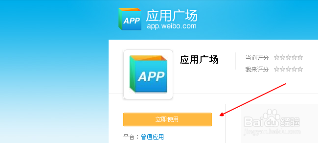 新版微博应用在哪里？新版新浪微博应用怎么找