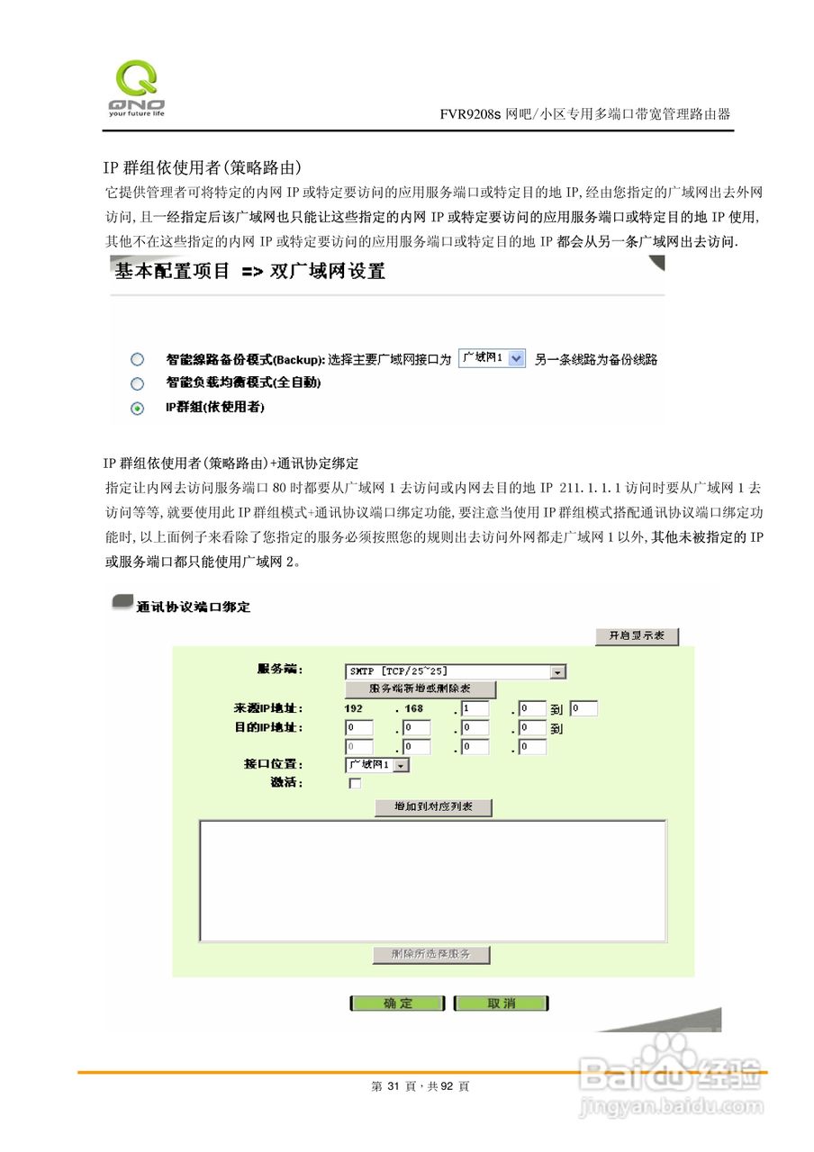 侠诺FVR9208s路由器使用说明书:[4]