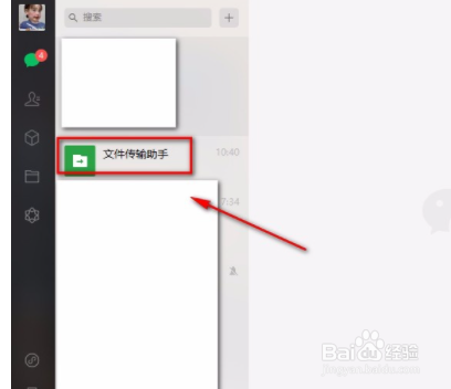 微信文件传输助手如何使用