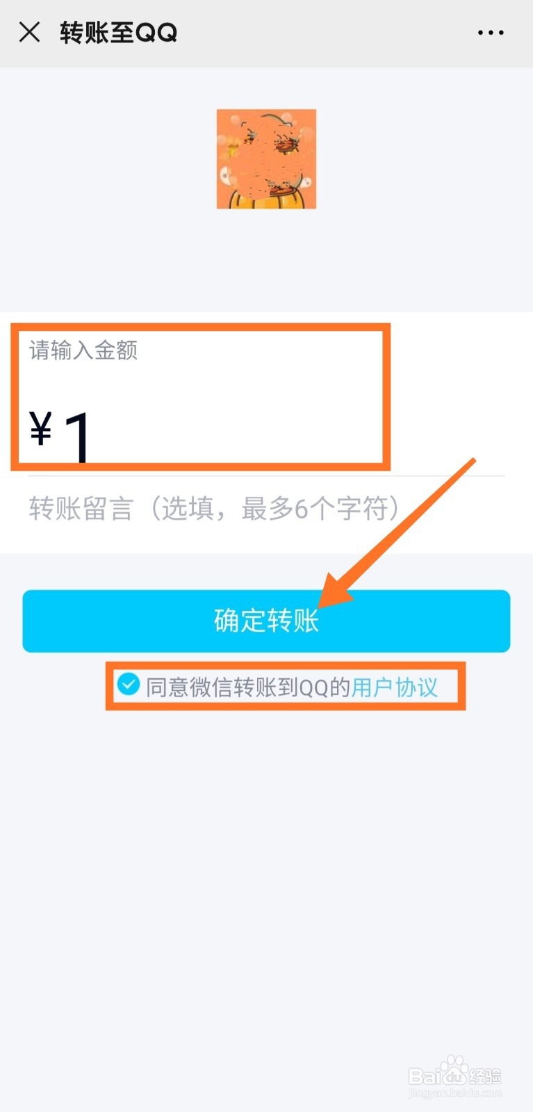 微信如何直接转账到QQ