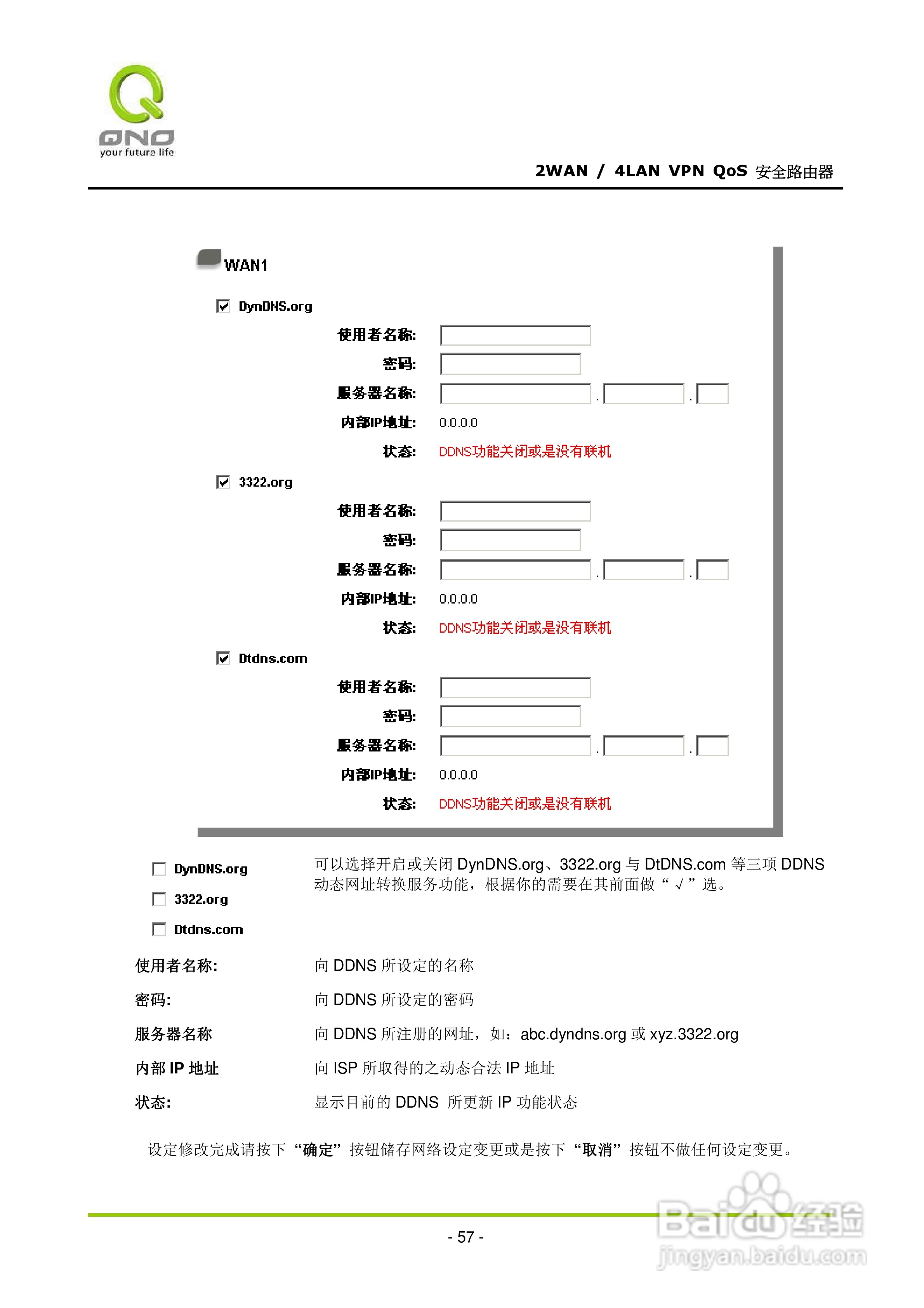 侠诺QVM330路由器使用说明书:[7]
