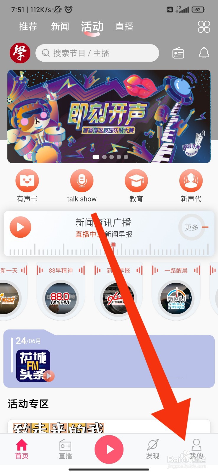 花城FM怎么注销账户