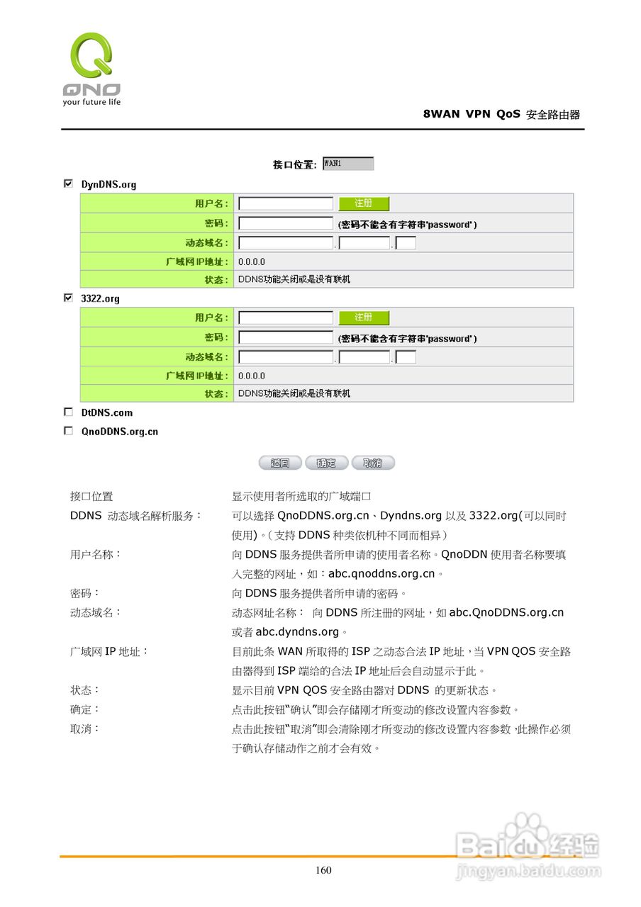 侠诺QVM1250路由器使用说明书:[17]