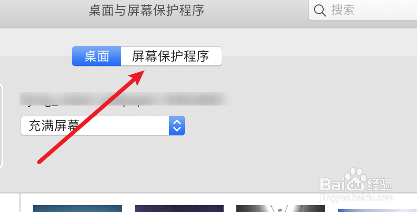 mac电脑怎么设置使用随机屏保