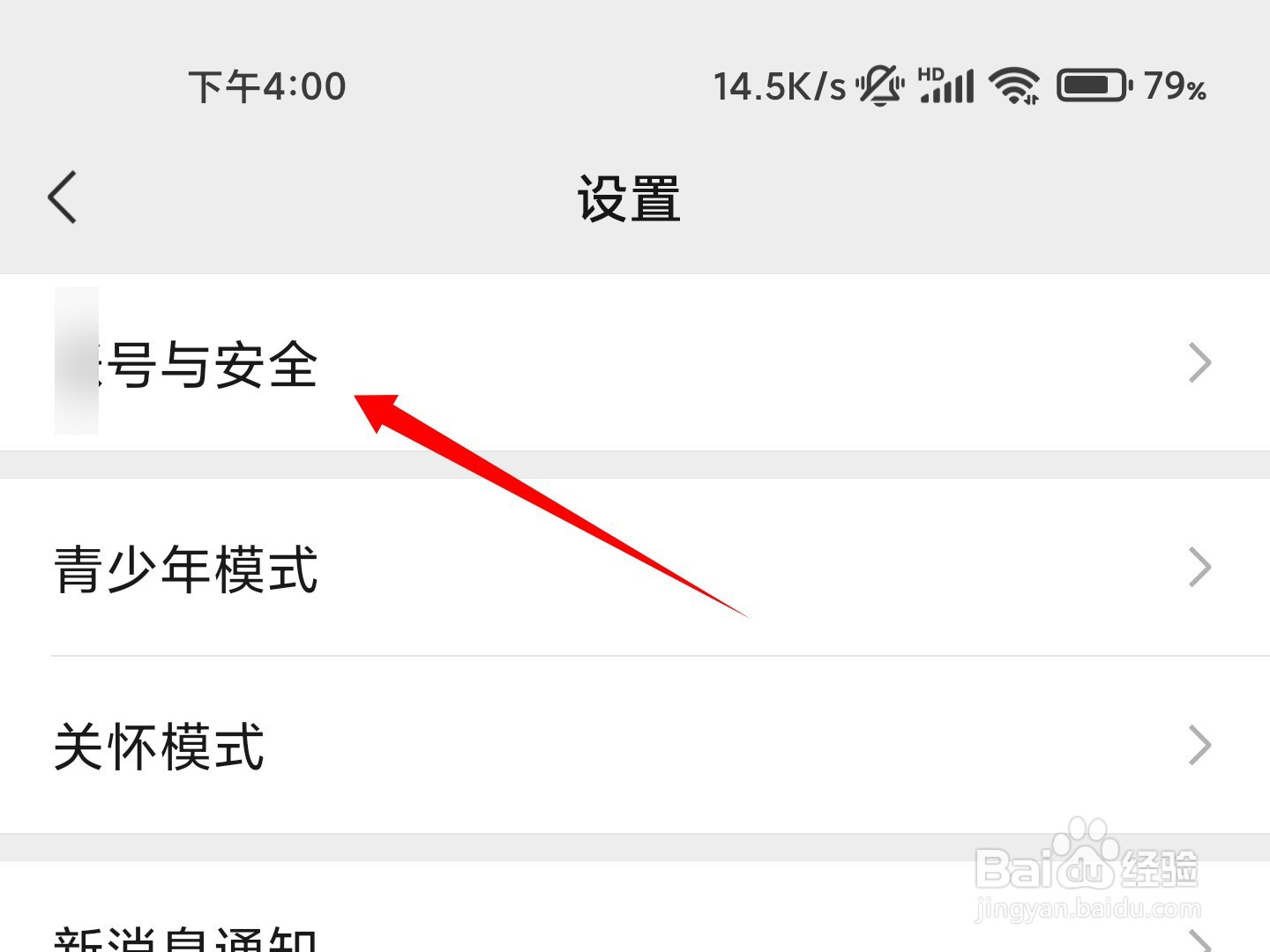 微信如何查登录过的账号足迹