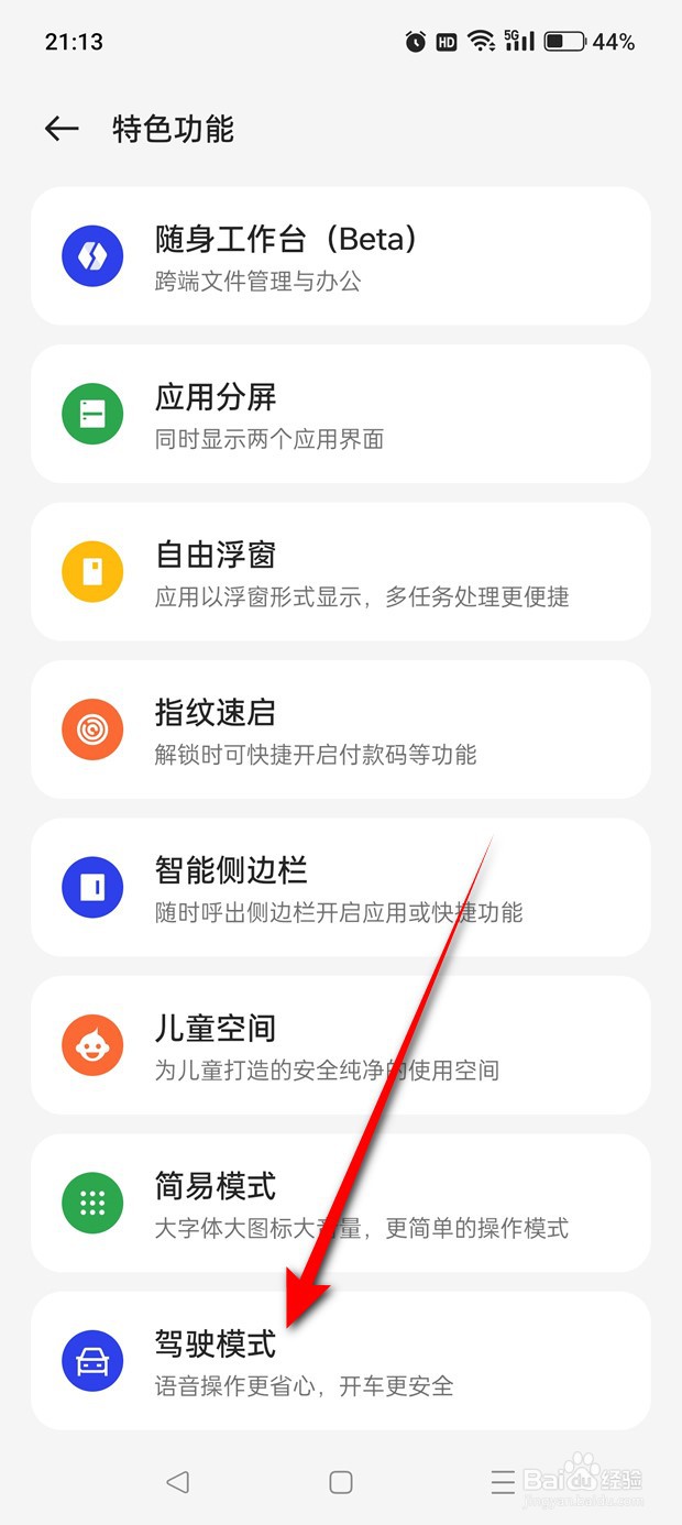 一加Ace 2V驾驶模式怎么启用与关闭