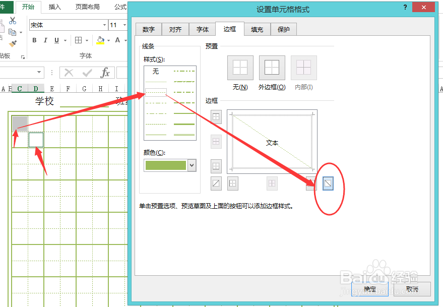 怎么用excel创建 田字格和米字格 打印出 作业本