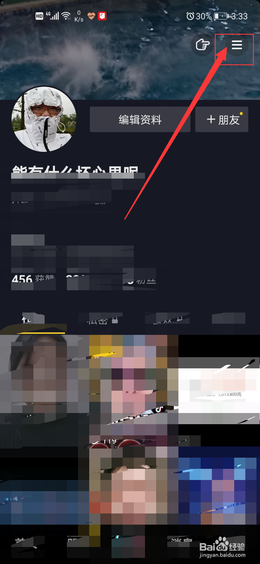 抖音如何隐藏在线状态