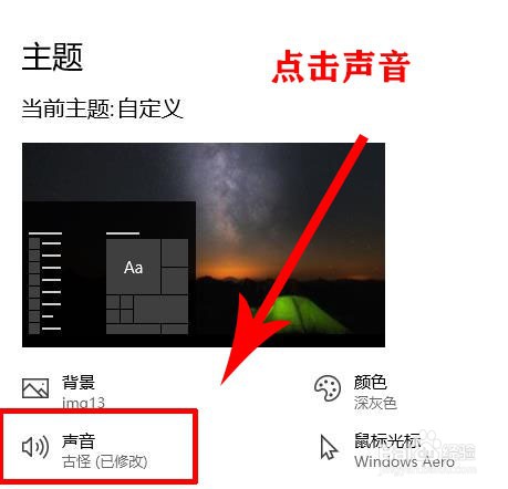 电脑如何更改声音方案