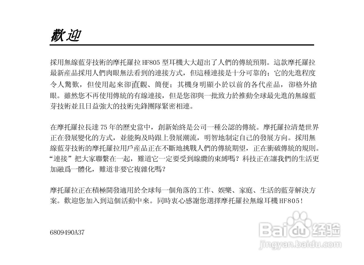 摩托罗拉HS805蓝牙耳机使用说明书:[1]