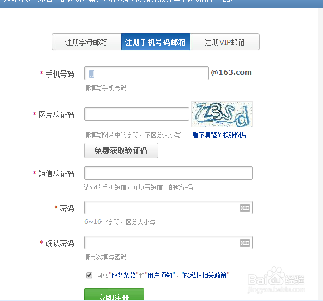 怎样申请免费邮箱