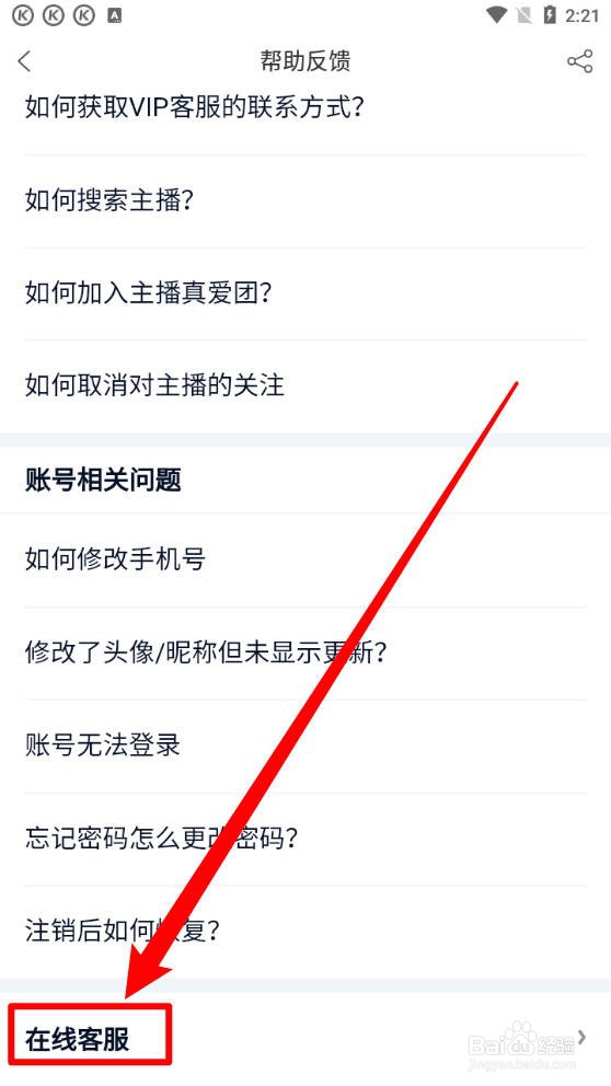 奇秀中如何联系在线客服