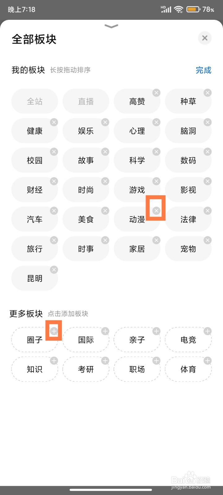 知乎如何编辑板块